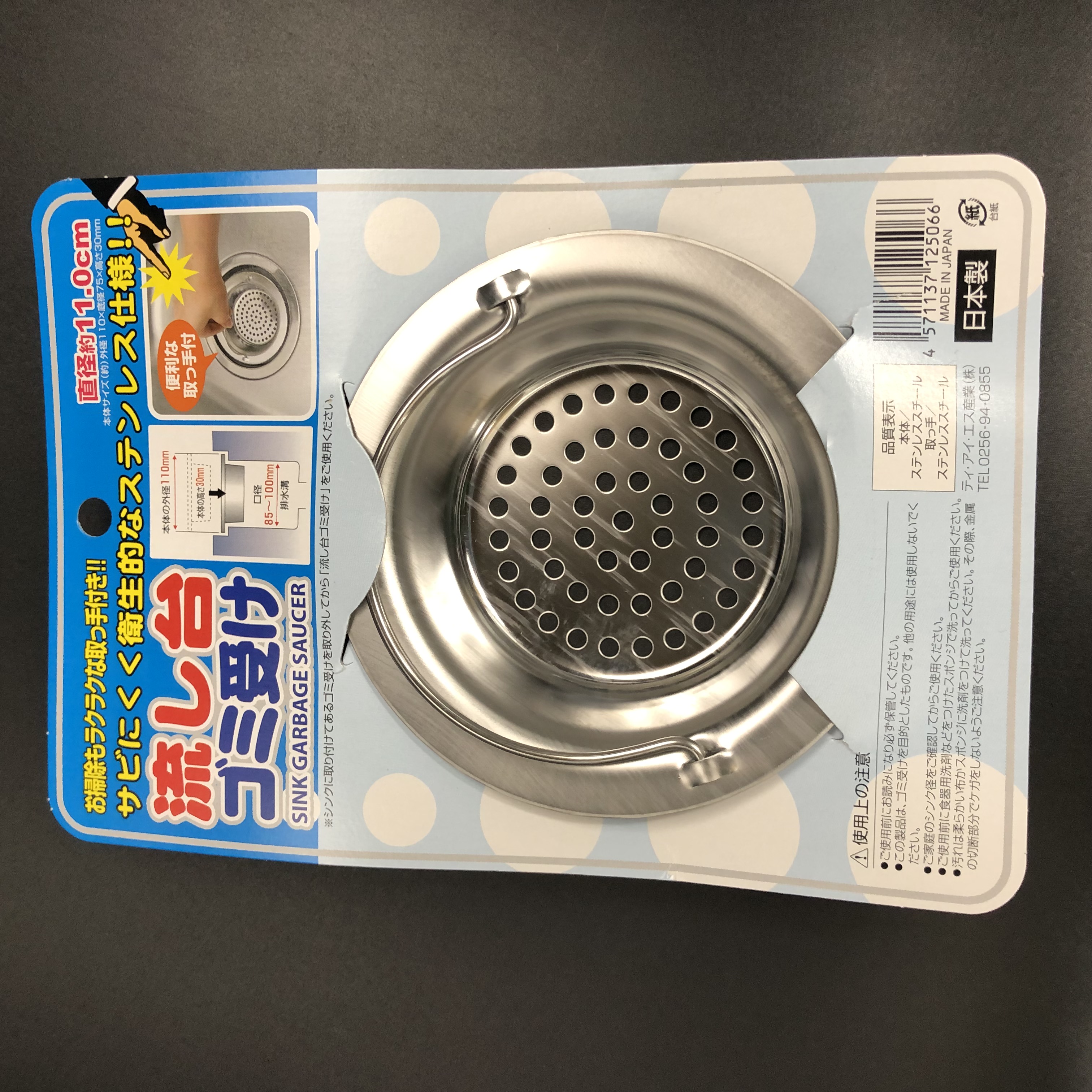 キッチン用品 :: 台所用品 :: 水回り :: 流し台ゴミ受け 11cm - 100均商品で経費削減|ぱちぱち通販 キッチン用品 :: 台所用品 :: 水回り :: 流し台ゴミ受け 11cm - 100均商品で経費削減|ぱちぱち通販