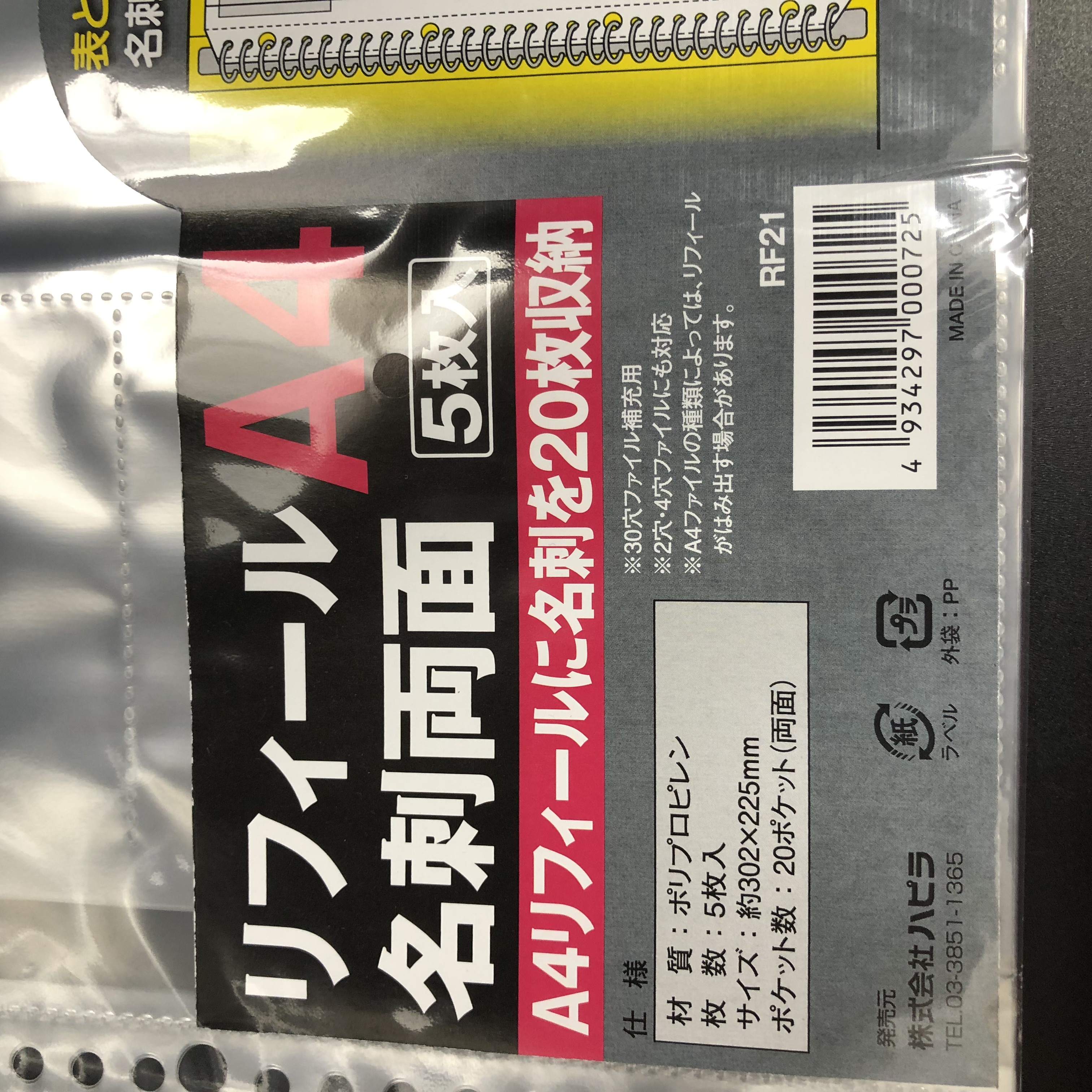 文具 ファイル ホルダー アルバム ファイルケース リフィルホルダー名刺両面 ａ４ ３０穴 100均商品で経費削減 ぱちぱち通販