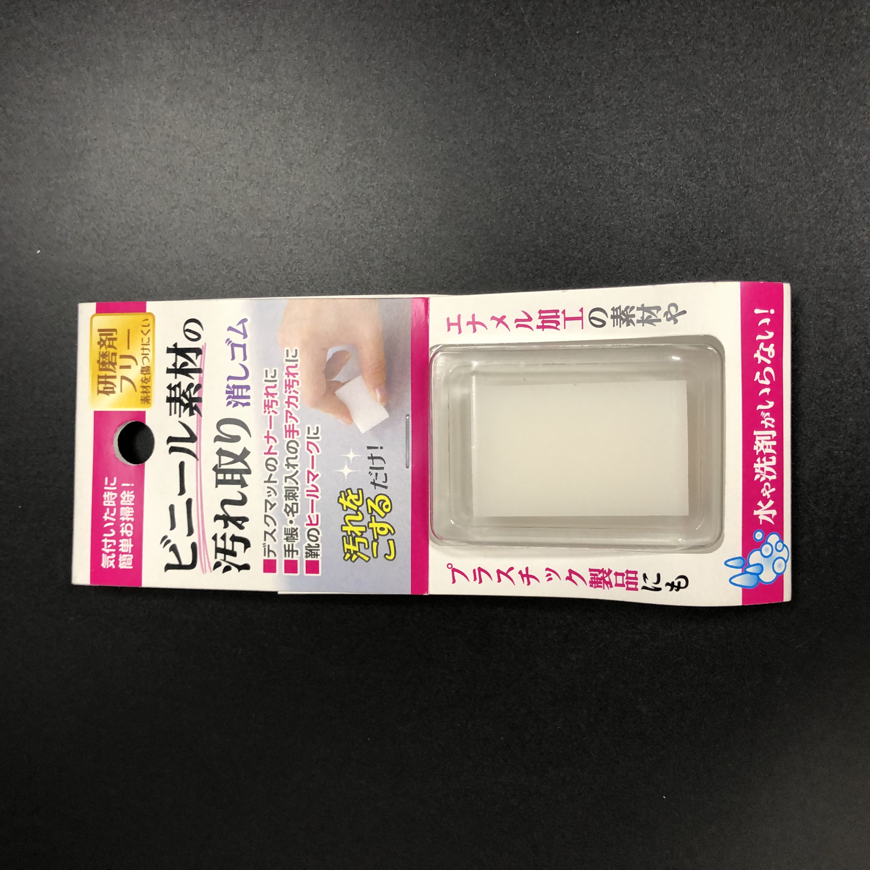 掃除用品 スポンジ たわし ブラシ ビニール素材汚れ消しゴム 100均商品で経費削減 ぱちぱち通販