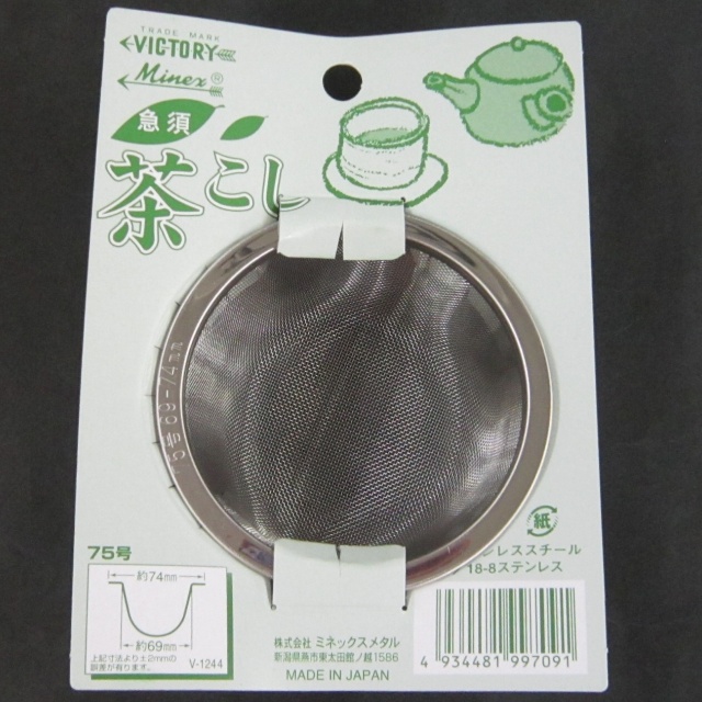 キッチン用品 ティー コーヒー 急須茶こし ７５号 100均商品で経費削減 ぱちぱち通販