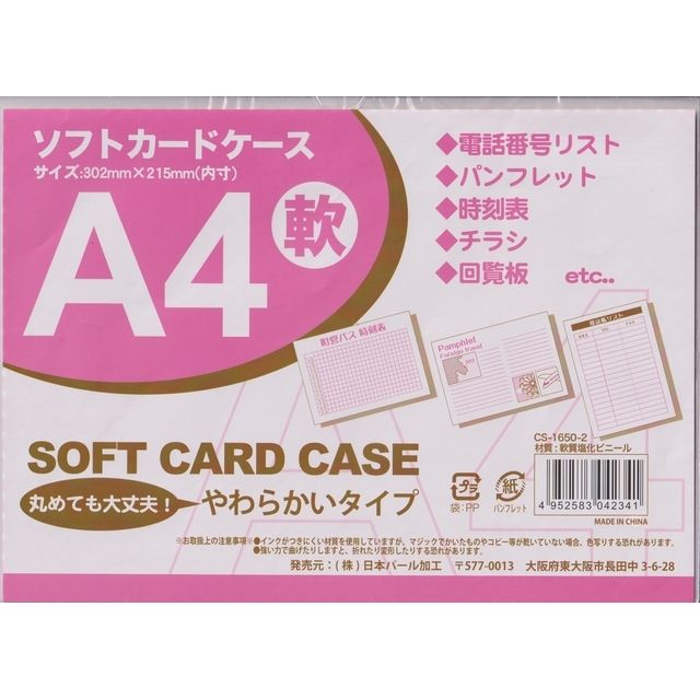 文具 事務用品 カードケース 名刺ケース カードケース軟質 ａ４ 100均商品で経費削減 ぱちぱち通販