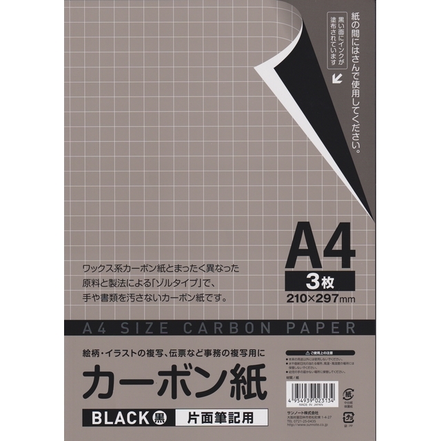 81％以上節約 カーボン紙 Ａ4サイズ 片面筆記用 黒 3枚入 100円ショップ 100円均一 100均一 100均
