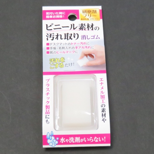 掃除用品 スポンジ たわし ブラシ ビニール素材汚れ消しゴム 100均商品で経費削減 ぱちぱち通販