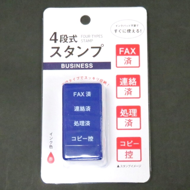 学校法人様向け 印鑑 スタンプ 4段連結スタンプビジネス 100均商品で経費削減 ぱちぱち通販 学校法人様向け 印鑑 スタンプ 4段連結スタンプビジネス 100均商品で経費削減 ぱちぱち通販