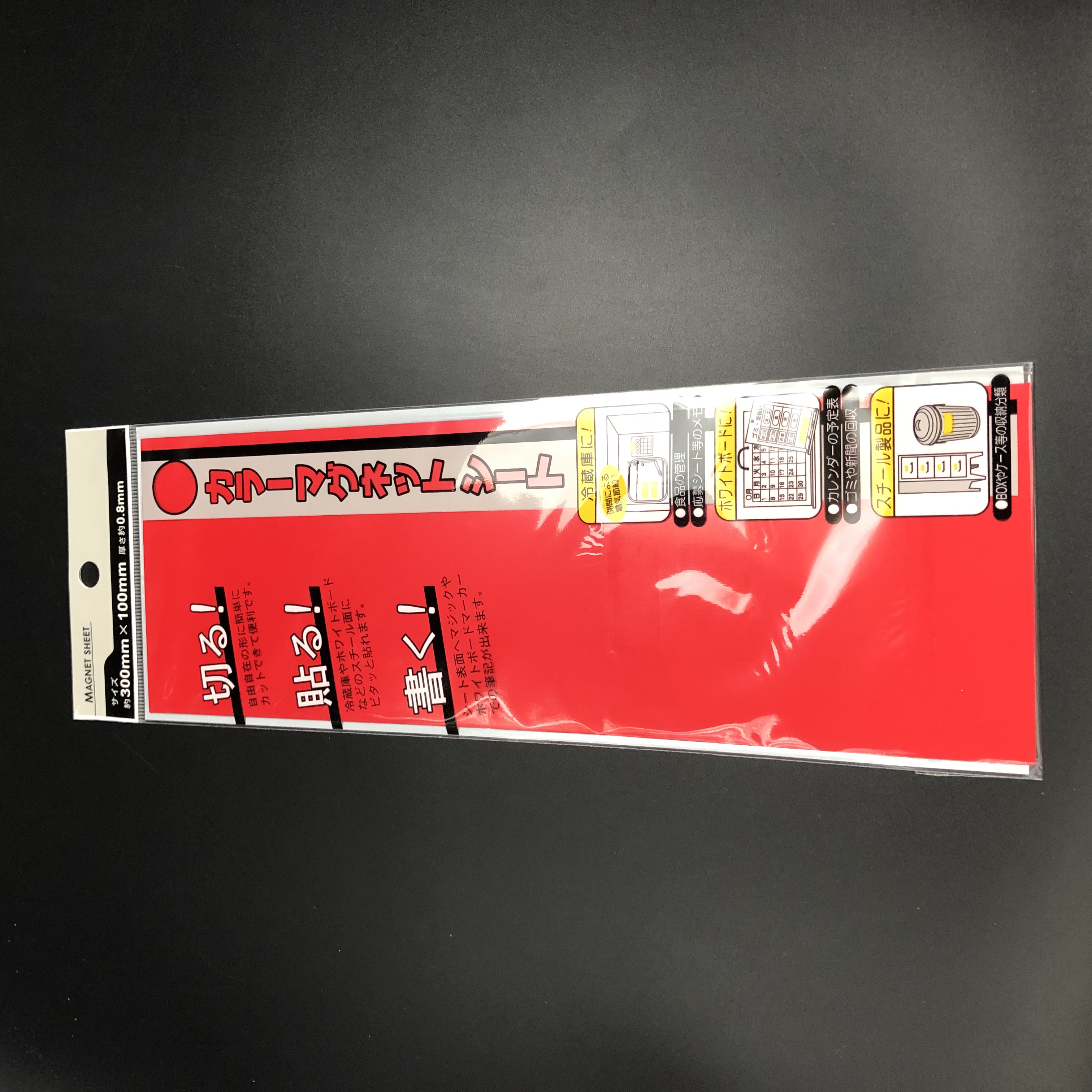メーカー包装済】 カラーマグネットシート ３０×１０ｃｍ 赤 100円ショップ 100円均一 100均一 100均