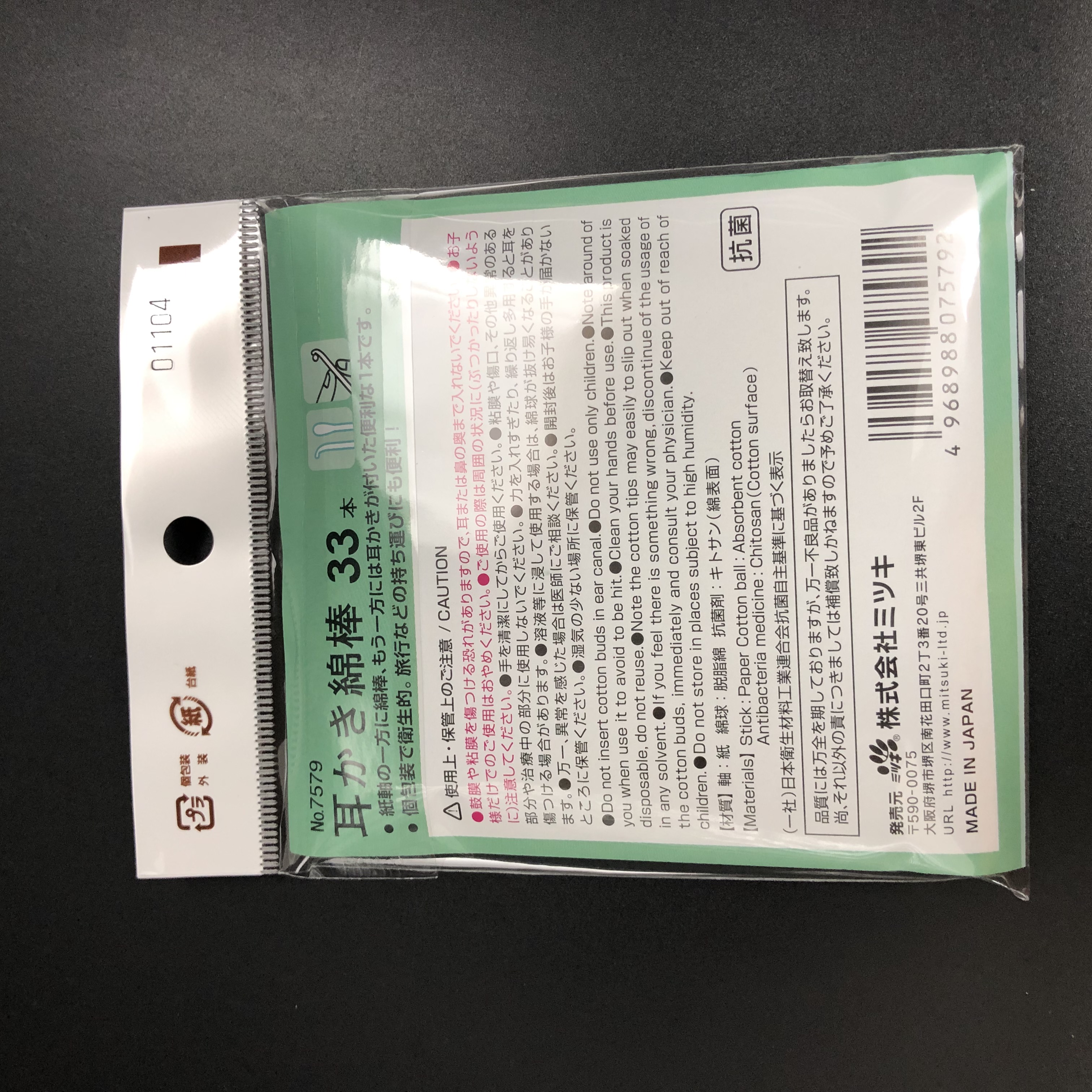 衛生 :: 爪切り・耳かき・カミソリ・綿棒 :: 耳かき綿棒 ３３本 - 100均商品で経費削減|ぱちぱち通販