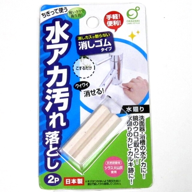 キッチン用品 スポンジ たわし ブラシ 水あか汚れ落とし 消しゴムタイプ ２ｐ 100均商品で経費削減 ぱちぱち通販