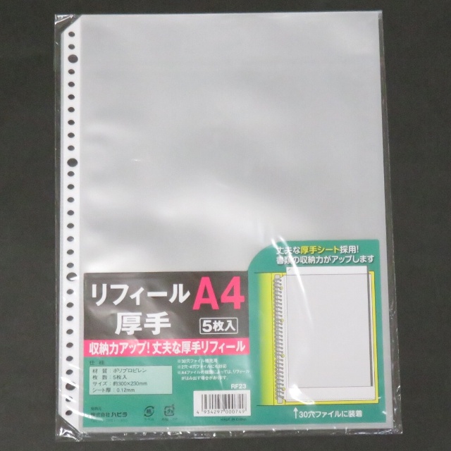 文具 ファイル ホルダー アルバム ファイルケース リフィルホルダー 厚手 ａ４ ５枚 ３０穴 100均商品で経費削減 ぱちぱち通販