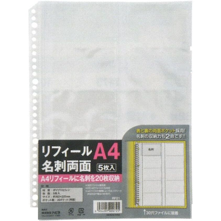 文具 ファイル ホルダー アルバム ファイルケース リフィルホルダー名刺両面 ａ４ ３０穴 100均商品で経費削減 ぱちぱち通販