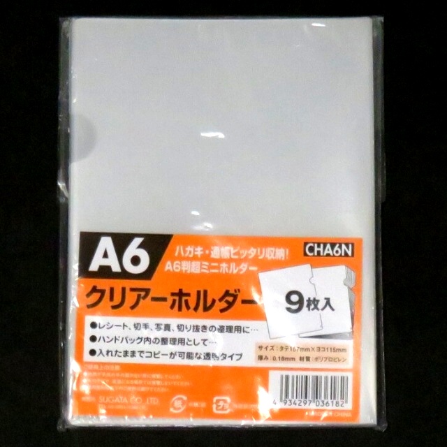 文具 ホルダー アルバム ファイルケース クリアーホルダー a6 9枚入 100均商品で経費削減 ぱちぱち通販 文具 ホルダー アルバム ファイルケース クリアーホルダー a6 9枚入 100均商品で経費削減 ぱちぱち通販