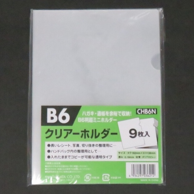 文具 ホルダー アルバム ファイルケース クリアーホルダー ｂ６ １０枚 100均商品で経費削減 ぱちぱち通販