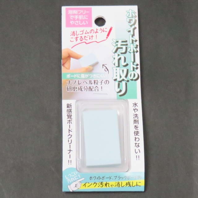文具 ホワイト ブラックボード ホワイトボード汚れとり 100均商品で経費削減 ぱちぱち通販