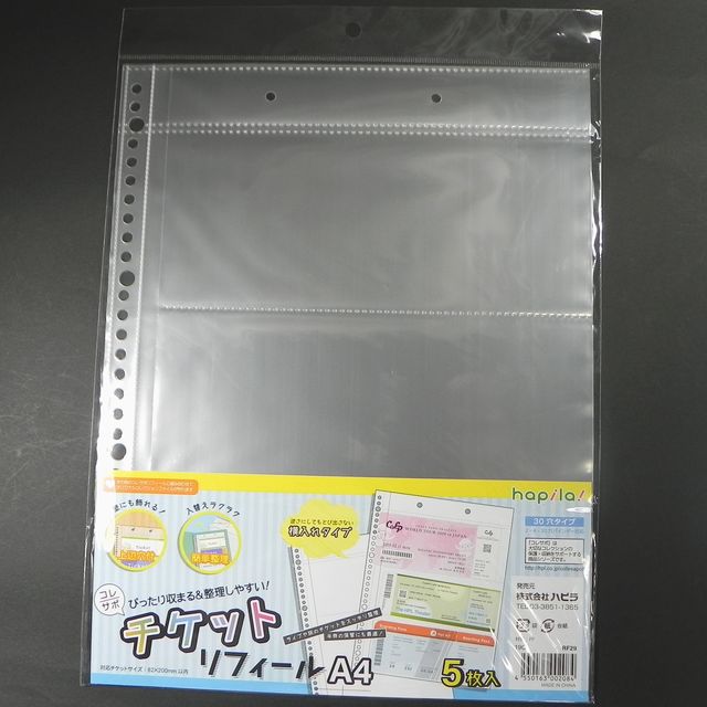文具 ホルダー アルバム ファイルケース リフィールチケット用 5枚入 100均商品で経費削減 ぱちぱち通販 文具 ホルダー アルバム ファイルケース リフィールチケット用 5枚入 100均商品で経費削減 ぱちぱち通販