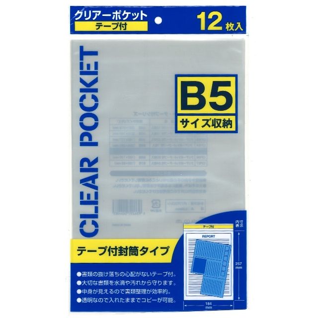 文具 ホルダー アルバム ファイルケース クリアーポケットテープ付 b5 12p 100均商品で経費削減 ぱちぱち通販 文具 ホルダー アルバム ファイルケース クリアーポケットテープ付 b5 12p 100均商品で経費削減 ぱちぱち通販