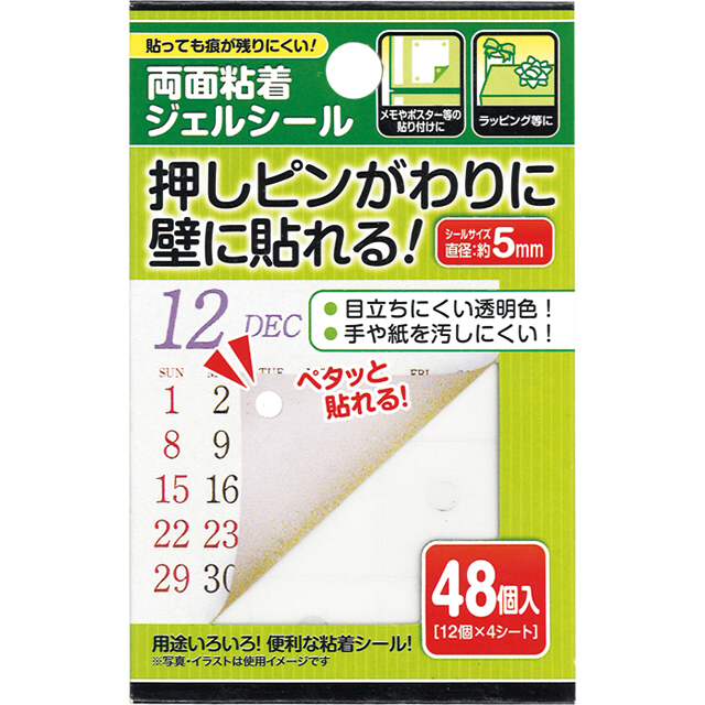 学校法人様向け シール 両面粘着ジェルシール ５ｍｍ巾 ４８ｐ 100均商品で経費削減 ぱちぱち通販