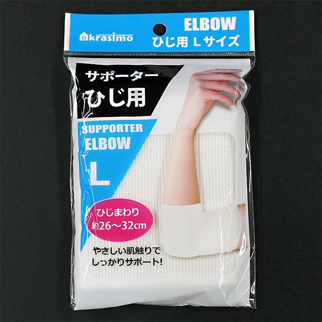 ご注文で当日配送 ワンタッチバンド ひじ用 ≪ワイドパッド付き≫ サポーター