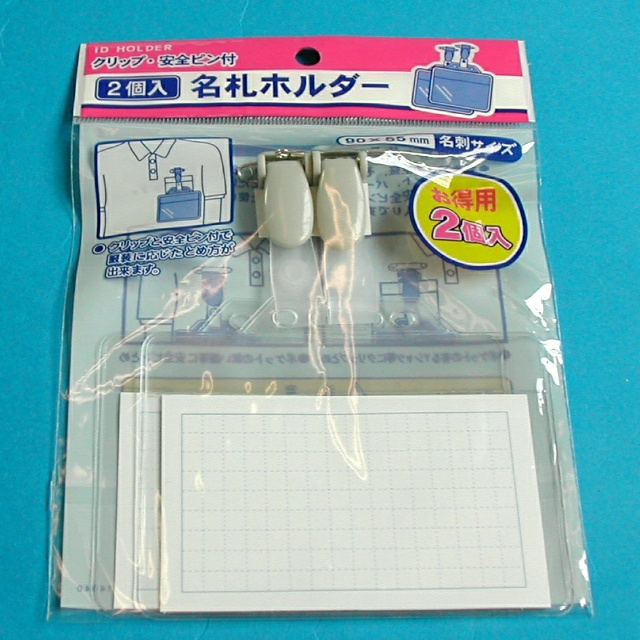 豊富な品 名札ケース 名刺 ＩＤカード用 クリップ 安全ピン付 2個入 100円ショップ 100円均一 100均一 100均 