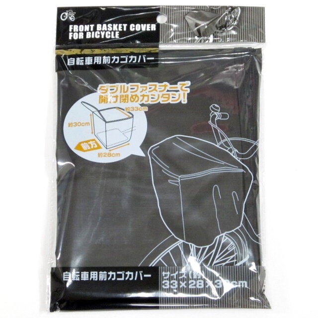 自転車 前 かご 用 カバー 100 均