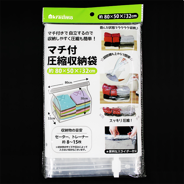 収納用品 :: 収納袋・圧縮袋 :: マチ付圧縮袋80×50×32 - 100均商品で経費削減|ぱちぱち通販