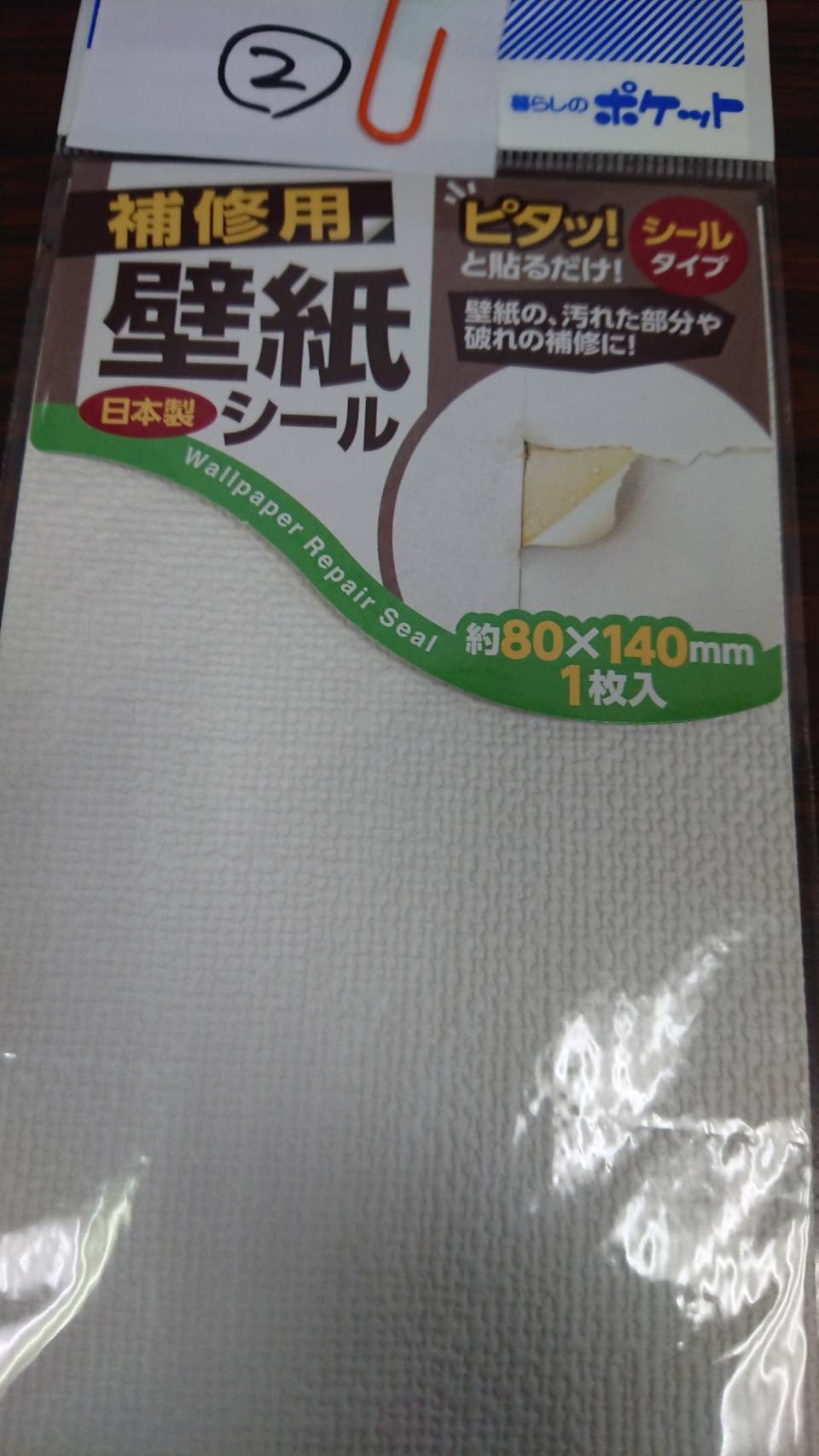 工具 資材 消耗資材 補修用壁紙シール 2 100均商品で経費削減 ぱちぱち通販