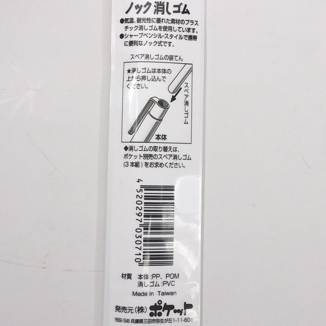 文具 えんぴつ 鉛筆削り 消しゴム キャップ ノック式消しゴム ブルー 100均商品で経費削減 ぱちぱち通販