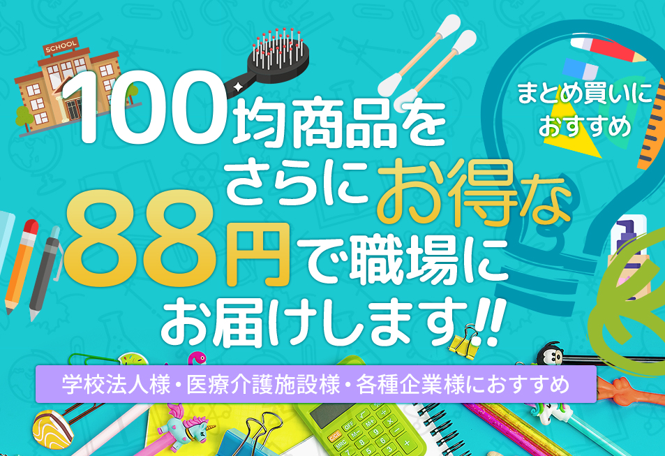100均商品で経費削減 ぱちぱち通販