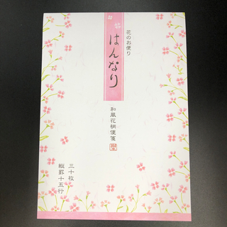 文具 紙文具 便箋 封筒 100均商品で経費削減 ぱちぱち通販