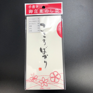 慶弔用品 慶事用品 100均商品で経費削減 ぱちぱち通販