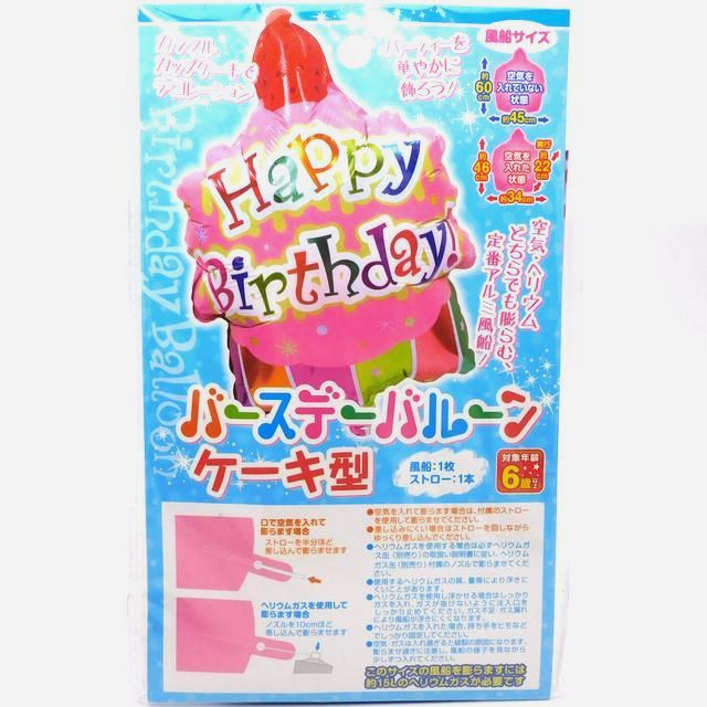 玩具 イベント 装飾物 バースデーバルーンケーキ型 100均商品で経費削減 ぱちぱち通販
