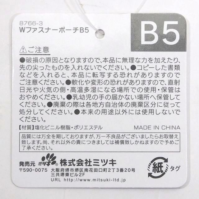 バッグ ポーチ キーホルダー ポーチ ｗファスナーポーチ ｂ５ アイボリー 100均商品で経費削減 ぱちぱち通販