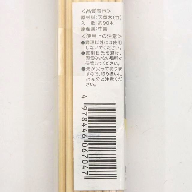 キッチン用品 調理器具 竹串 15 100均商品で経費削減 ぱちぱち通販