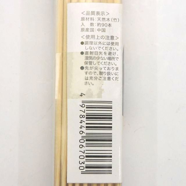 キッチン用品 台所用品 調理器具 竹串 12 100均商品で経費削減 ぱちぱち通販