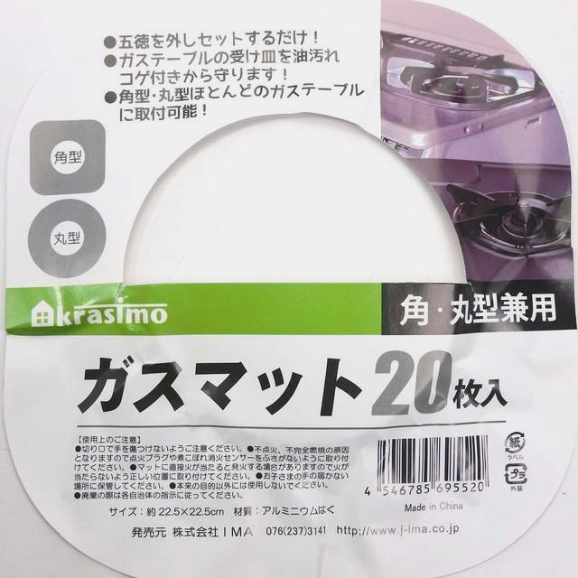 キッチン用品 コンロ回り ガスマット 枚入 100均商品で経費削減 ぱちぱち通販