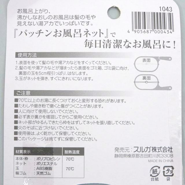 掃除用品 :: スポンジ・たわし・ブラシ :: パッチンお風呂ネット