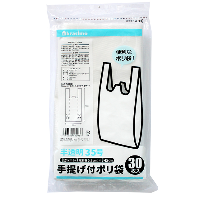 キッチン用品 ビニール袋 ラップ アルミホイル 手提げ付ポリ袋 半透明35号 30枚入 100均商品で経費削減 ぱちぱち通販