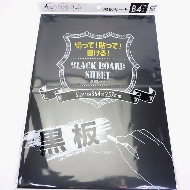 文具 ホワイト ブラックボード チョーク 黒板シートｂ４サイズ 100均商品で経費削減 ぱちぱち通販