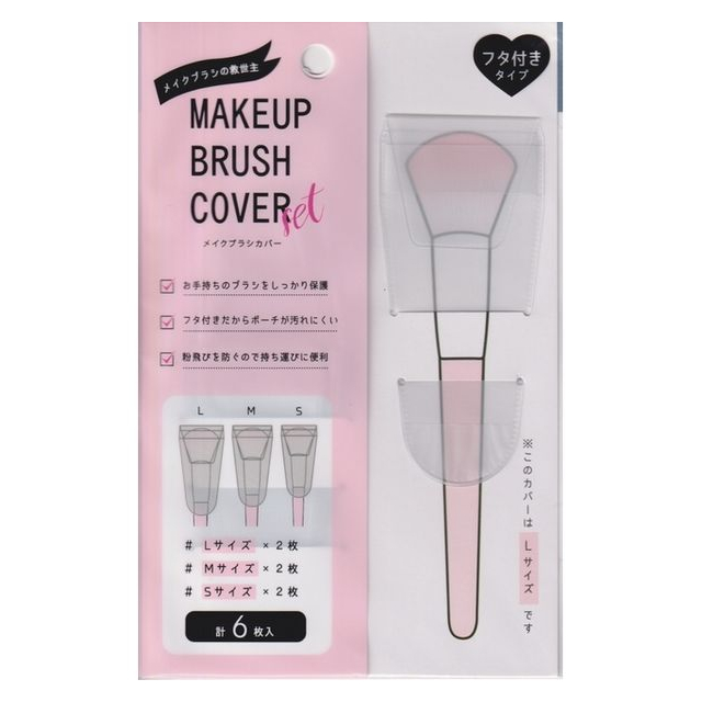 美容 コスメ 美容用品 メイクブラシカバーフタ付 6p 100均商品で経費削減 ぱちぱち通販 美容 コスメ 美容用品 メイクブラシカバーフタ付 6p 100均商品で経費削減 ぱちぱち通販