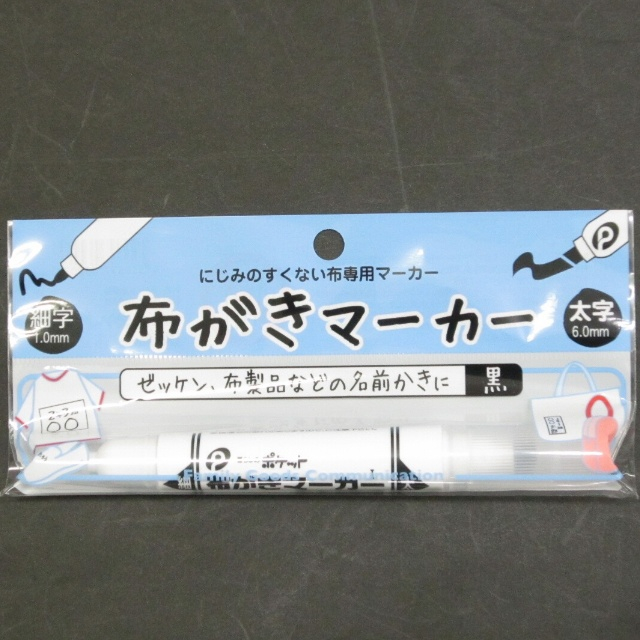 文具 マジック 布書きマーカー 黒 100均商品で経費削減 ぱちぱち通販