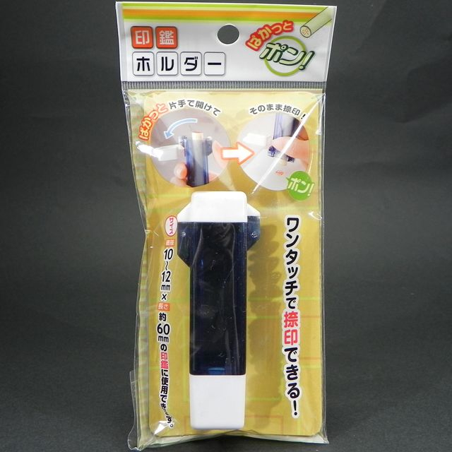 学校法人様向け 印鑑 スタンプ 印鑑ホルダーぱかっとポン 100均商品で経費削減 ぱちぱち通販