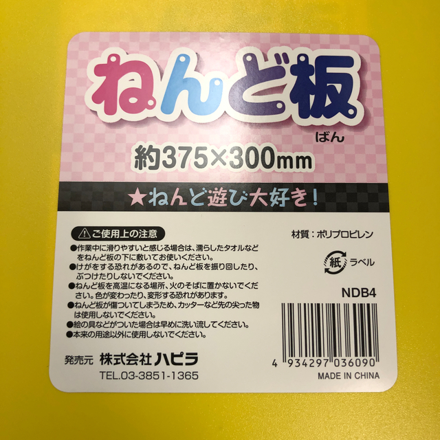 玩具 ねんど 粘土板 イエロー 100均商品で経費削減 ぱちぱち通販