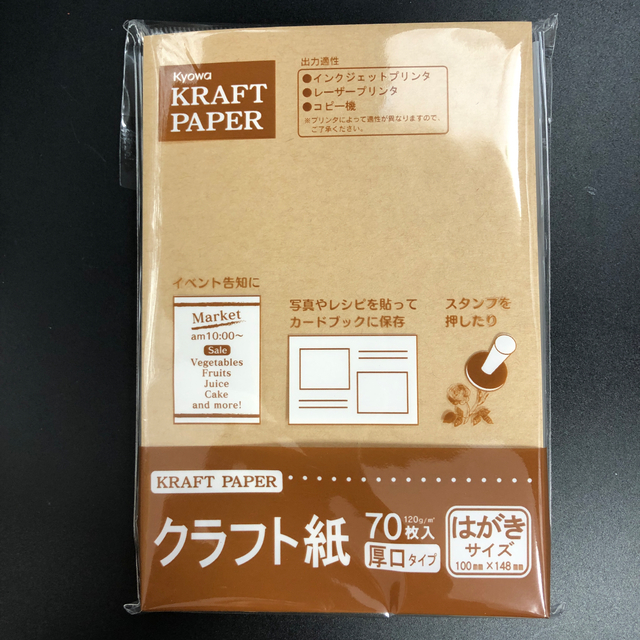 文具 紙文具 レターセット ハガキ クラフト紙 厚口はがきサイズ 100均商品で経費削減 ぱちぱち通販