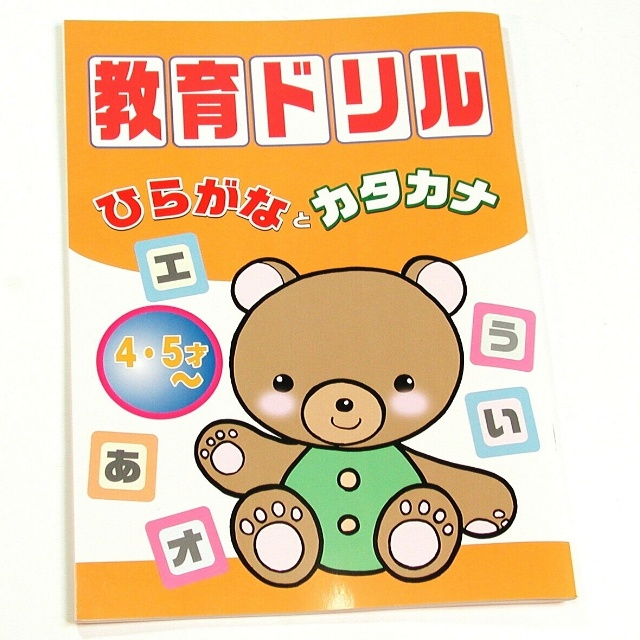 文具 ノート ドリル 教育ドリル ひらがなとカタカナ 100均商品で経費削減 ぱちぱち通販