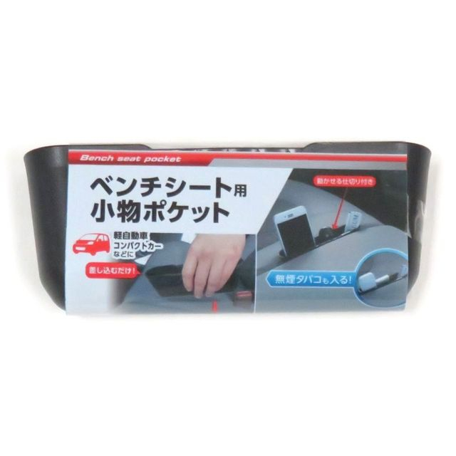 車 バイク 自転車用品 車用品 ベンチシート小物ポケット 100均商品で経費削減 ぱちぱち通販
