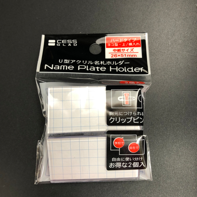 文具 ネームホルダー ｕ型アクリル名札 ２ｐ 100均商品で経費削減 ぱちぱち通販