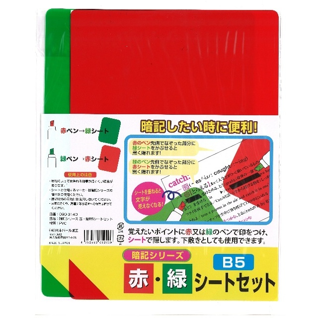 文具 蛍光ペン マーカー 暗記シリーズ b5シート 緑赤 100均商品で経費削減 ぱちぱち通販 文具 蛍光ペン マーカー 暗記シリーズ b5シート 緑赤 100均商品で経費削減 ぱちぱち通販