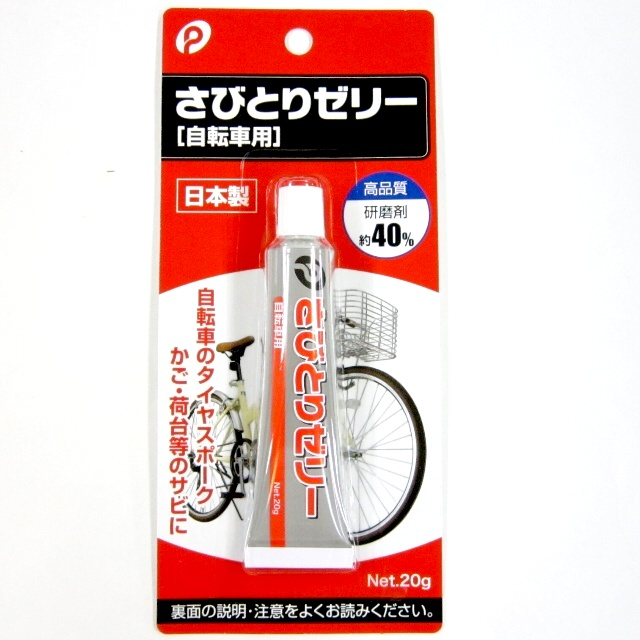 工具 資材 消耗資材 さびとりゼリー 自転車用 100均商品で経費削減 ぱちぱち通販