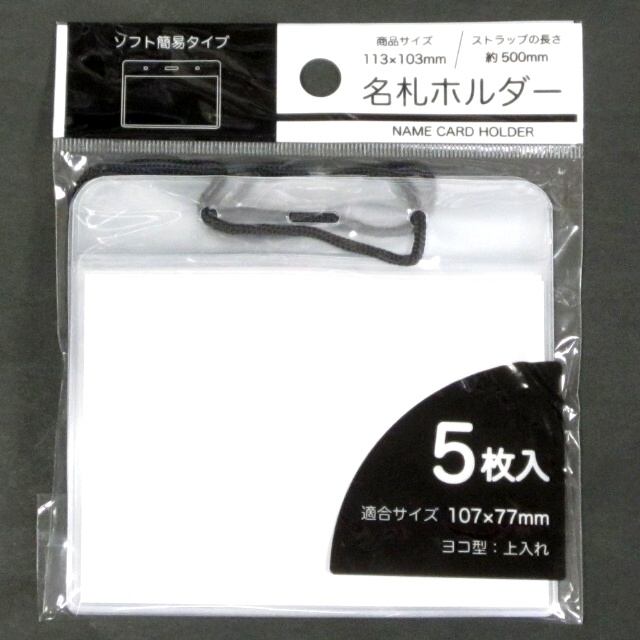 文具 事務用品 ネームホルダー 名札ホルダー ５枚入 100均商品で経費削減 ぱちぱち通販