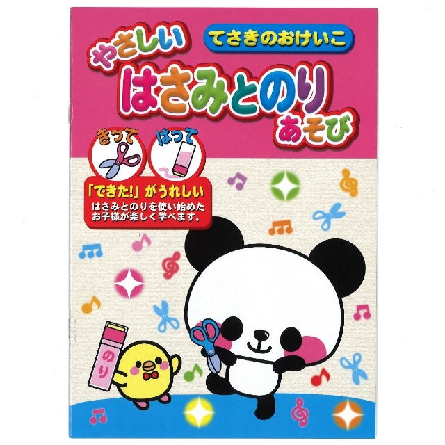 文具 ノート 知育 はさみとのりあそび 100均商品で経費削減 ぱちぱち通販 文具 ノート 知育 はさみとのりあそび 100均商品で経費削減 ぱちぱち通販