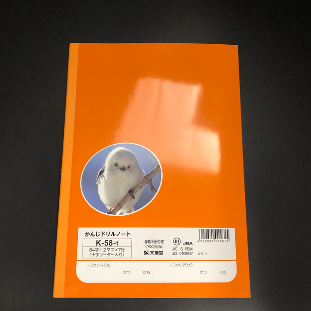 文具 ノート 学習帳 かんじドリルノート ８４字 100均商品で経費削減 ぱちぱち通販