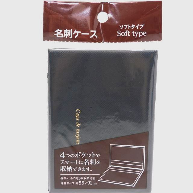 名刺ケース ソフト 4ポケット ブラック